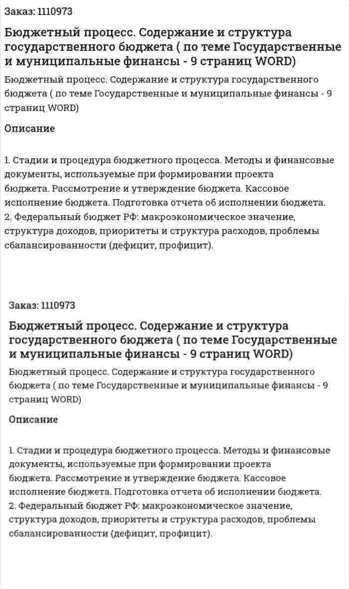 Бюджетный процесс. Содержание и структура государственного бюджета (ответ на экзаменационный вопрос по теме Государственные и муниципальные финансы - 9 страниц WORD) 