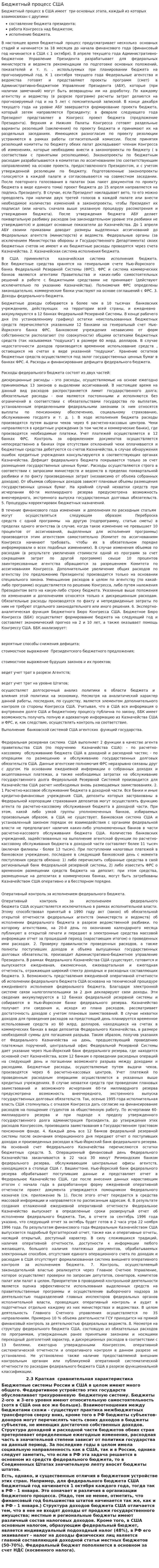 Бюджетный процесс США