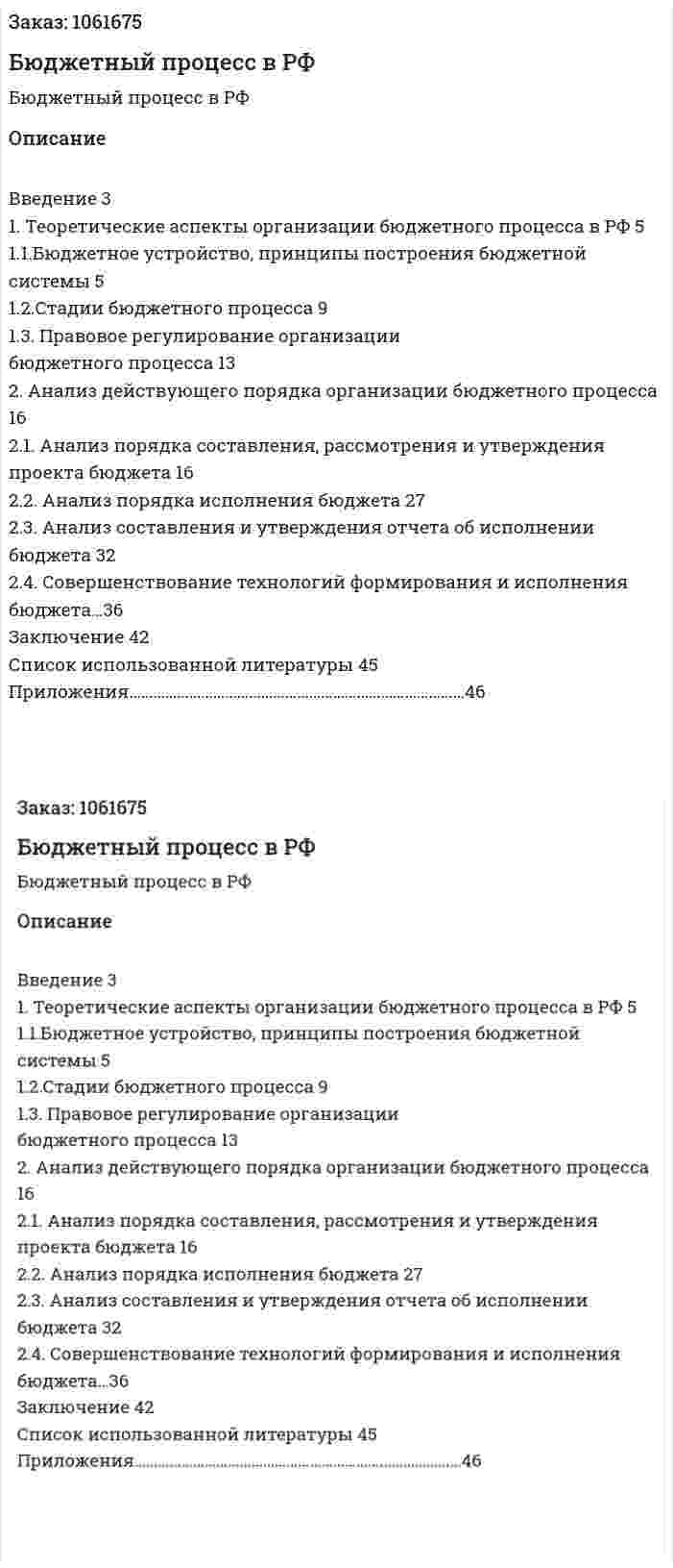Бюджетный процесс в РФ (курсовая работа) 