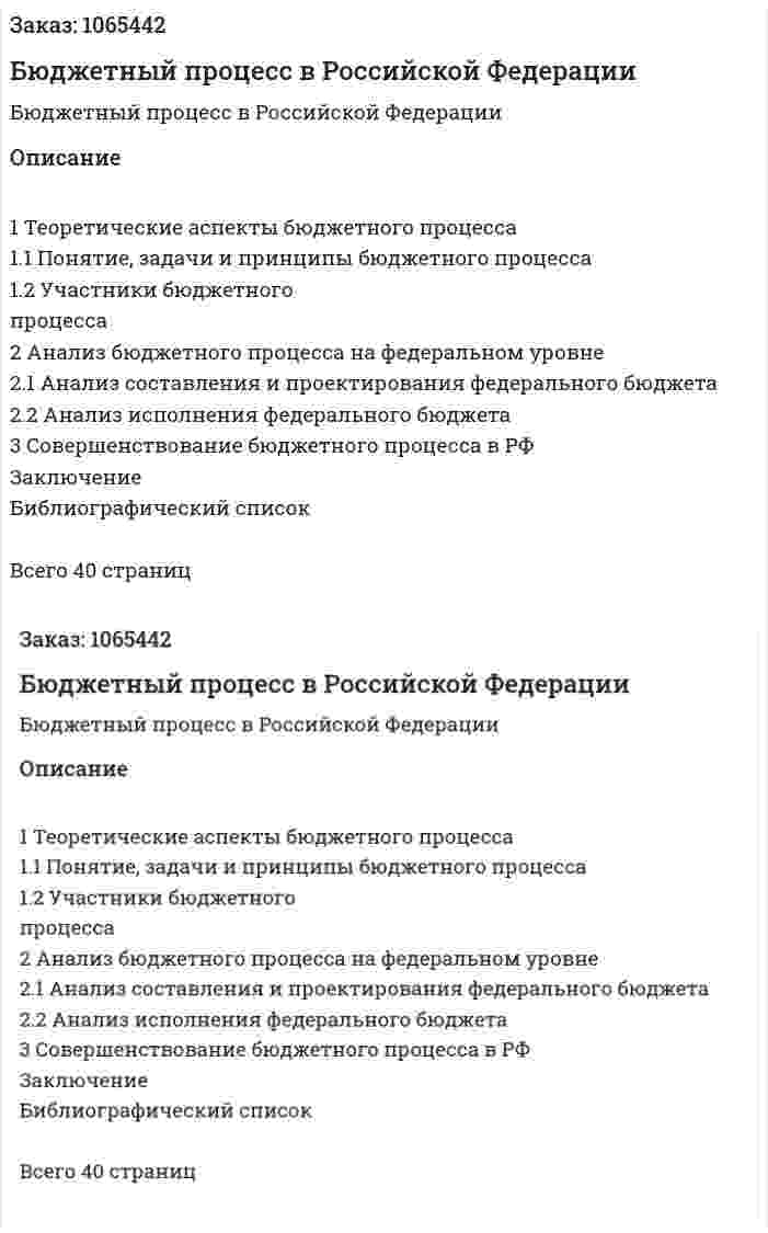 Бюджетный процесс в Российской Федерации (курсовая работа) 