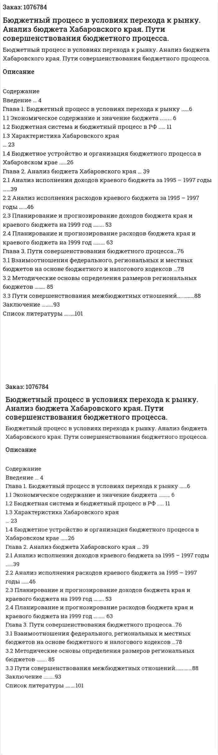 Бюджетный процесс в условиях  перехода к рынку. Анализ бюджета Хабаровского края. Пути совершенствования бюджетного процесса. (дипломная работа) 