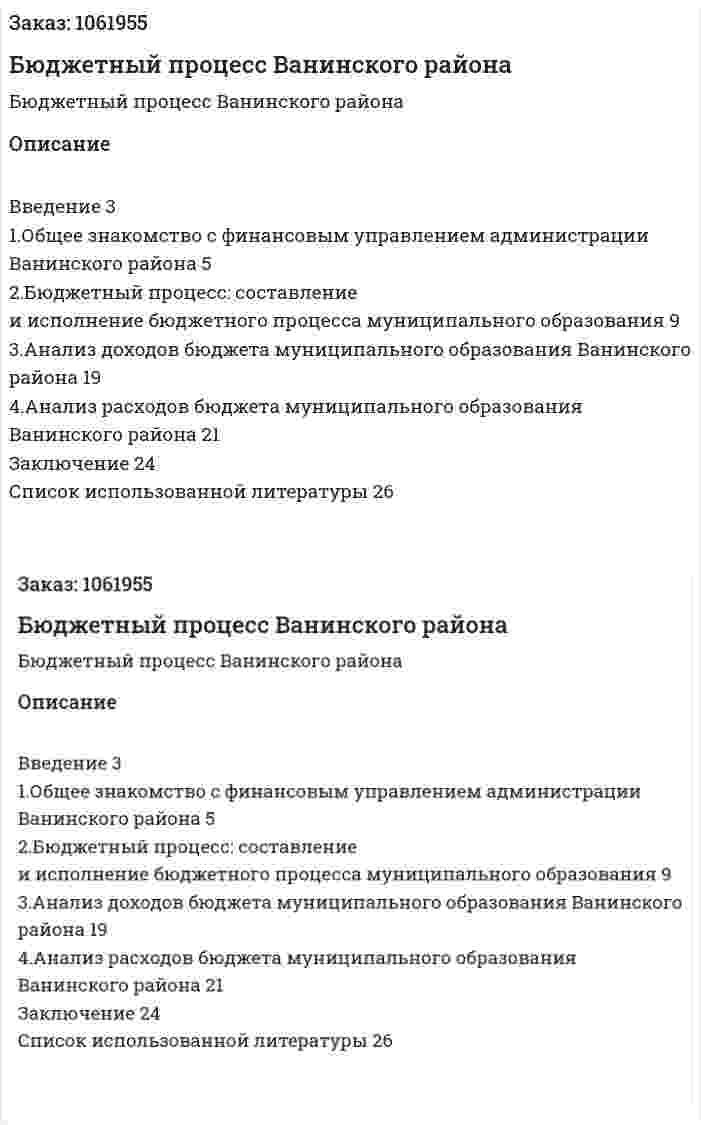 Бюджетный процесс Ванинского района (курсовая работа) 