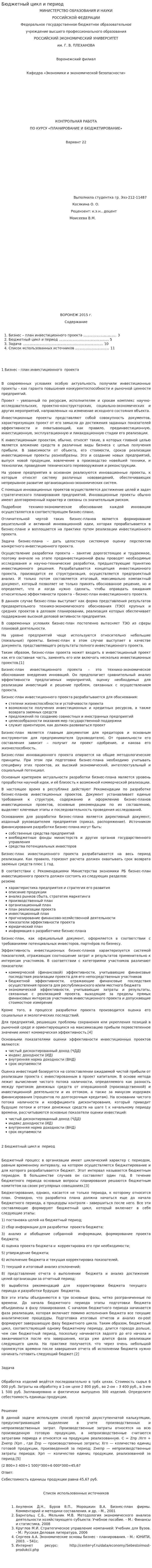 Бюджетный цикл и период