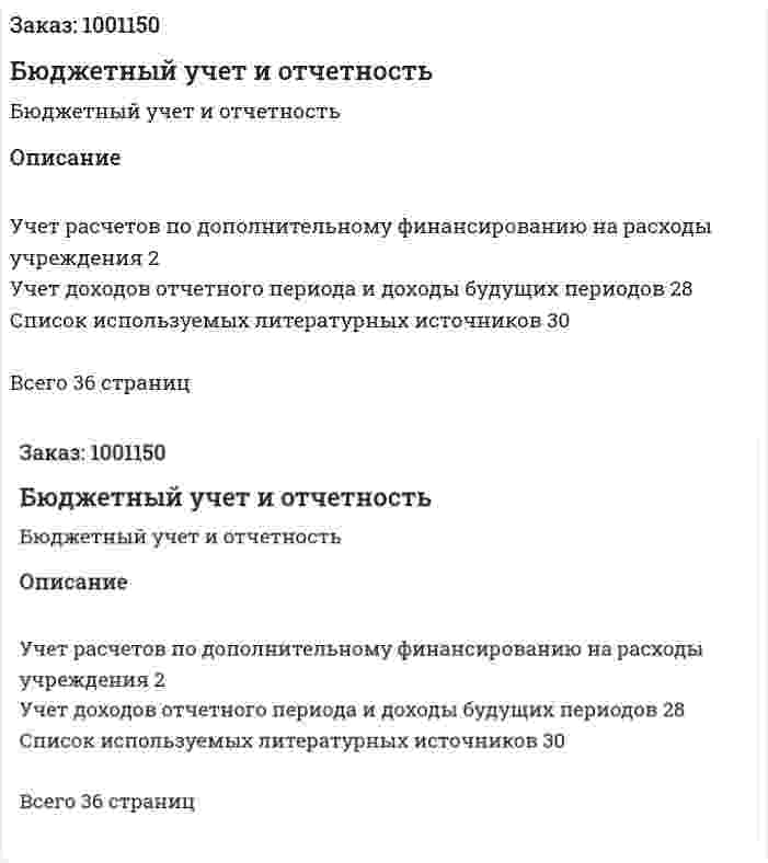 Бюджетный учет и отчетность 