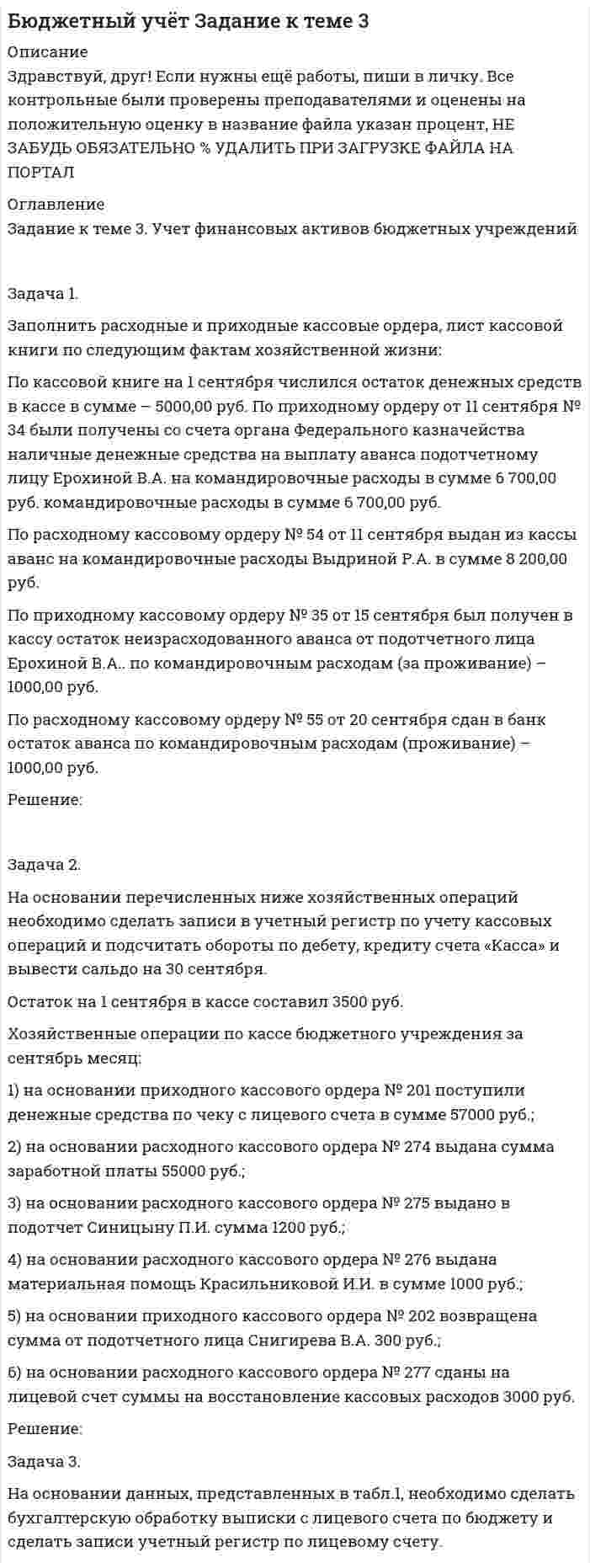      
          Описание
           1. Заряд 1 мкКл равноудален от краев круглой площадки на расстояние 20 см. Радиус площадки 12 см. Определить среднее по модулю значение напряженности поля в пределах площадки. 2. Электрический заряд 20 нКл равномерно распределен по тонкому кольцу радиуса 5 см. Центр кольца совпадает с началом координат, а плоскость кольца совпадает с плоскостью yz. В начале координат помещён заряд –10 нкл. Найти потенциал в точке, расположенной на оси x на расстоянии 15 см от начала координат. 3. К батарее аккумуляторов с ЭДС 24 В и внутренним сопротивлением 1 Ом подсоединен нагреватель, потребляющий мощность 80 Вт. Вычислить силу тока в цепи и КПД нагревателя при 20 А и при 4 А. 4. Сила тока в проводнике равномерно нарастает от 5 до 20 А за 30 с. Определить заряд, прошедший по проводнику. 5. Определить напряжение на реостате сопротивлением 3 Ом, если он подключен к двум, параллельно соединённым батареям, ЭДС и внутреннее сопротивления которых соответственно равны ε1 = 5 B, r1 = 1 Ом, ε2 = 3 B и r2 = 0,5 Ом.  
            
            
            Заполните таблицу, установив соответствие между изображением оргтехники и её наименованием.Заполнить расходные и приходные кассовые ордера, лист кассовой книги по следующим фактам хозяйственной жизни: По кассовой книге на 1 сентября числился остаток денежных средств в кассе в сумме – 5000,00 руб. По приходному ордеру от 11 сентября № 34 были получены со счета органа Федерального казначейства наличные денежные средства на выплату аванса подотчетному лицу Ерохиной В.А.Заполнить сравнительную таблицу.  Депутатские слушания  Публичные слушанияЗаполнить столбик Заполнить таблицу Первая революция 1905—1907 гг.: причины, характер, результаты Причины Цели Этапы революции и основные Итоги революции Значение революции революции революции события на каждом этапеЗаполнить табл. фин.отч.За правонарушения в сфере информации, информационных технологий и защиты информации данный вид наказания на сегодняшний день не предусмотрен:Заполните таблицу по видам зарубежных органов внешних сношений. Впишите сначала виды зарубежных органов внешних сношений, а затем конкретные наименования таких органов.Заполните таблицу «Подходы к практике интернет-консультирования в основных направлениях современной психологии»Заполните таблицу, позволяющую раскрыть эволюцию институциональной теории и ее структуру.Заполните таблицу «Психические познавательные процессы»Заполните таблицу, расставив все названные функции по их видовой классификации, исключив функции, не свойственные органам государственного управления.Заполните таблицу, указав особенности каждого направления экономической теории. Таблица 1 Параметры Неоклассика Традиционный институционализм Неоинституционализм Новый институционализмЗаполните таблицу, указав состав вооруженных сил по международному праву, разделив их на комбатантов и некомбатантов.