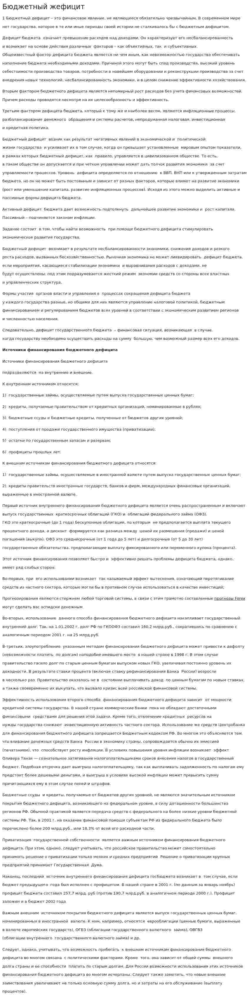 Бюджетный жефицит
