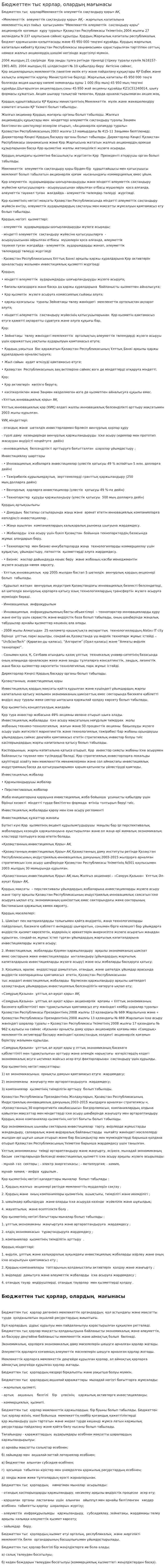 Бюджеттен тыс қорлар, олардың мағынасы. 2