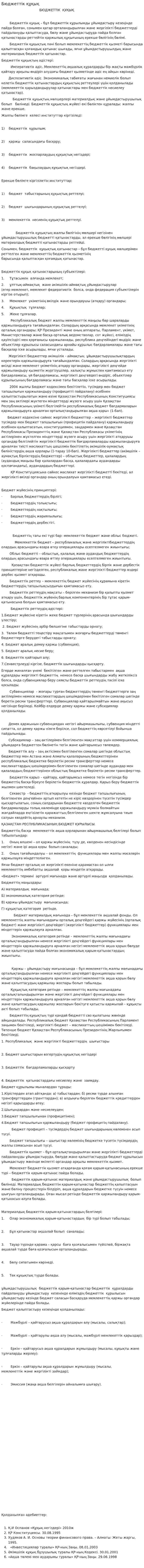 Бюджеттік құқық