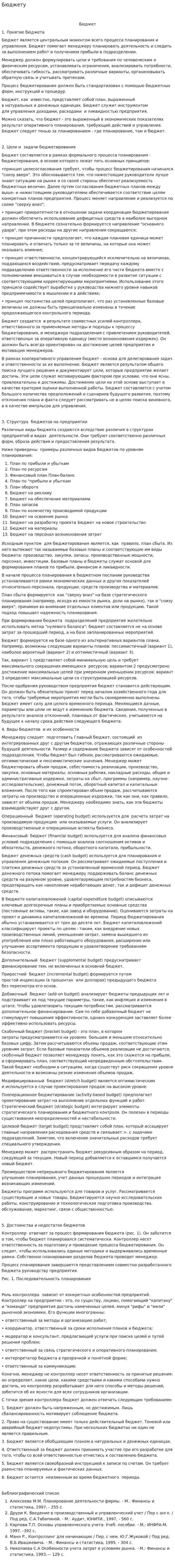 Бюджету