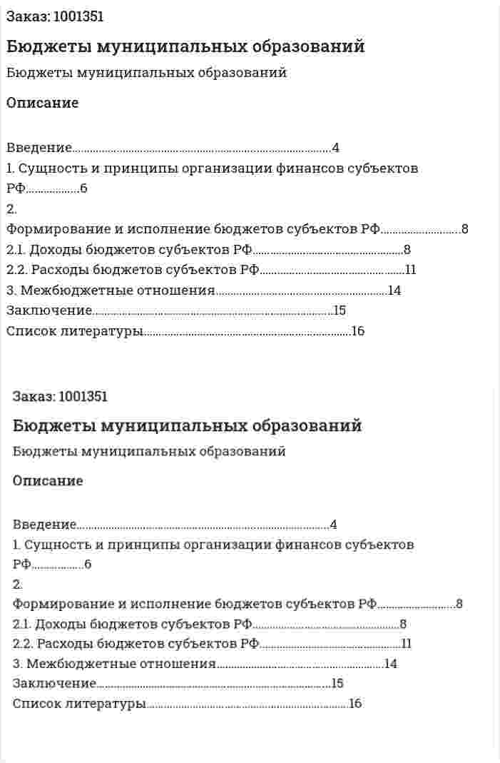 Бюджеты муниципальных образований 