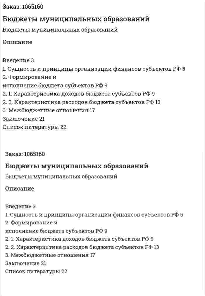 Бюджеты муниципальных образований (реферат) 
