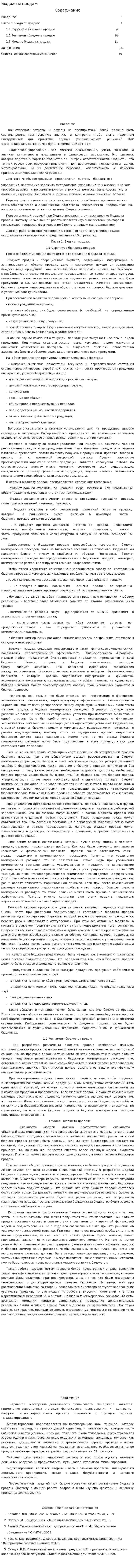Бюджеты продаж