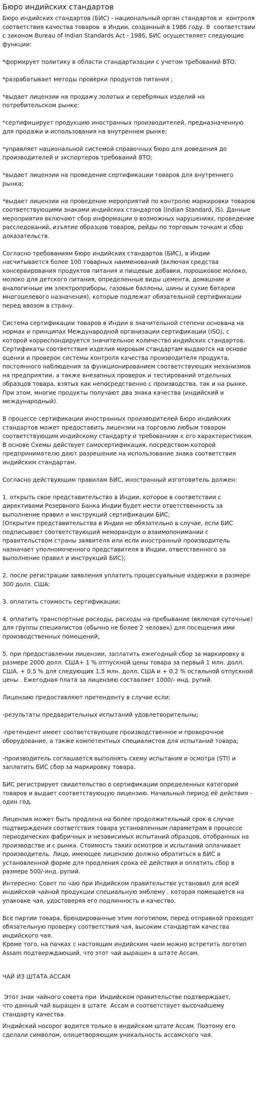 Бюро индийских стандартов