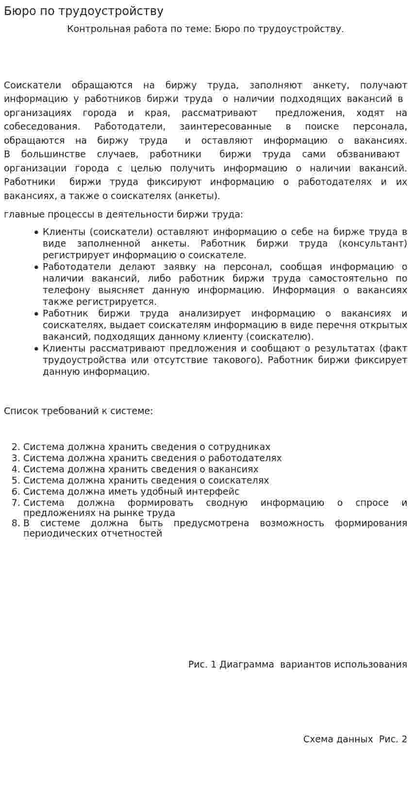Бюро по трудоустройству