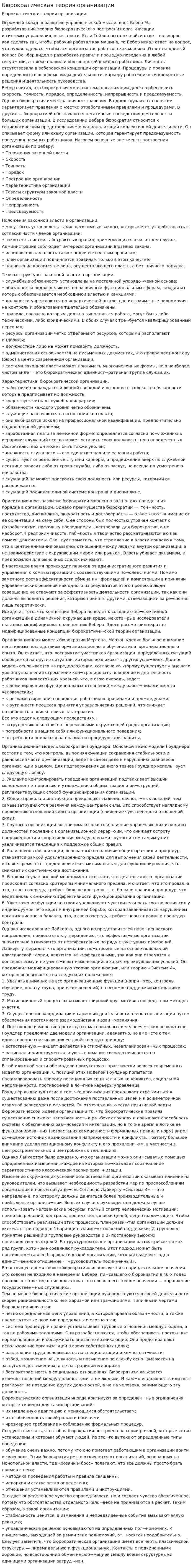 Бюрократическая теория организации