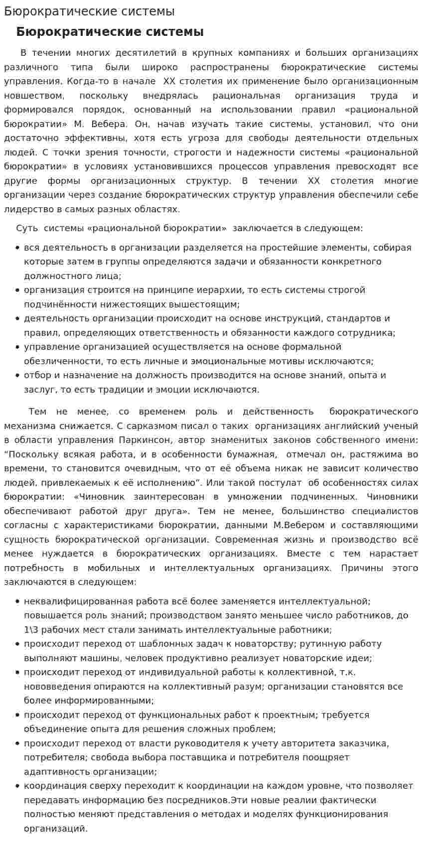 Бюрократические системы