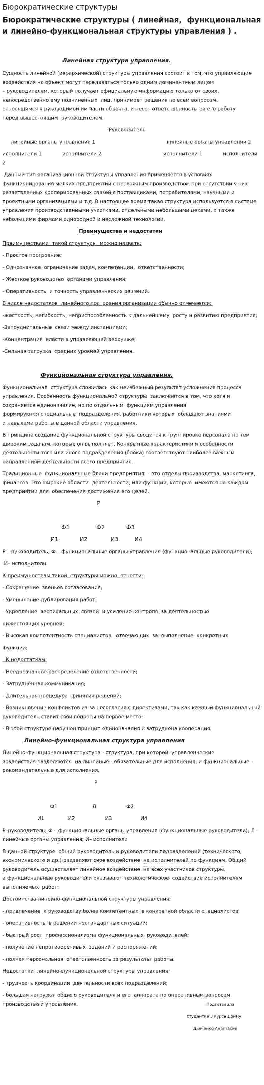 Бюрократические структуры