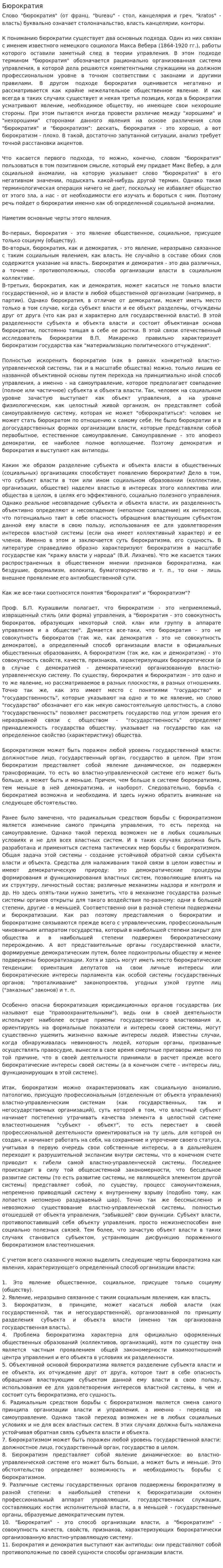 Бюрократия