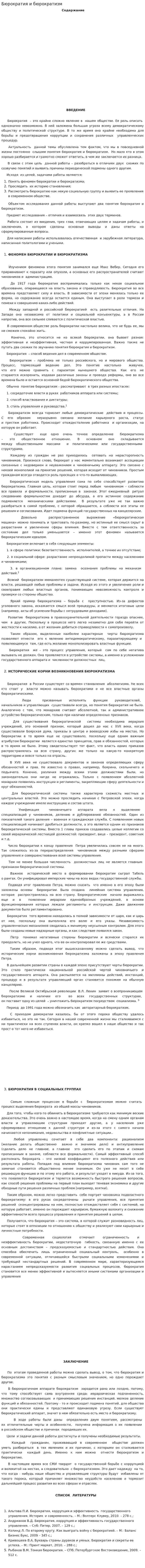 Бюрократия и бюрократизм. 2