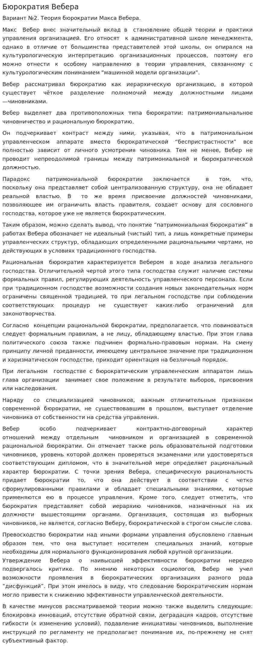 Бюрократия Вебера