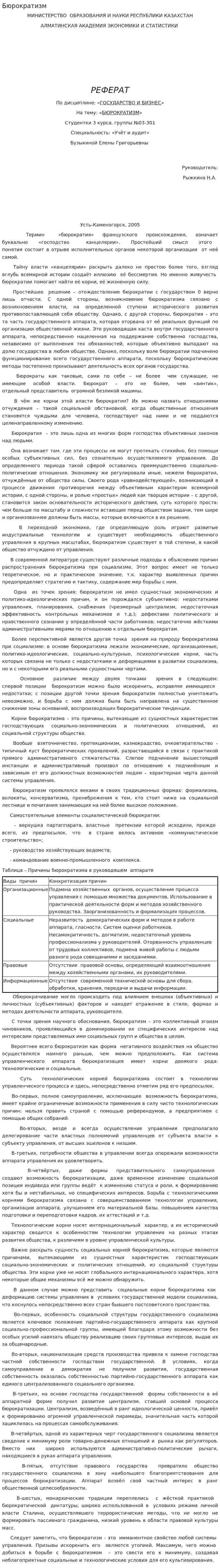 Бюрократизм