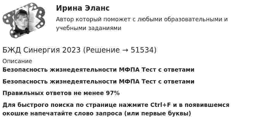      
            Описание
            Безопасность жизнедеятельности МФПА Тест с ответамиБезопасность жизнедеятельности МФПА Тест с ответамиПравильных ответов не менее 97%Для быстрого поиска по странице нажмите Ctrl+F и в появившемся окошке напечатайте слово запроса (или первые буквы)  
            
            
            БЖД (ПР)  тест с ответами ММАБЖД Синергия 2023БЖД ТЕсленкоБЖД ТЕСТ ТулГУБиблиотеки контента – это …Бизнес-анализ Vovi, XiaomiБизнес-анализ ПАО Лукойл (проект)Бесконечный тонкий стержень, ограниченный с одной стороны, несёт электрический заряд с линейной плотностью 0,5 мкКл/м. Определить напряжённость поля в точке, лежащей на оси стержня на расстоянии 20 см от его начала.Бесконечный цилиндр (внутренний радиус r = 0,05 м, внешний радиус R = 0,07 м) равномерно заряжен с объёмной плотностью ρ = 4∙10-9 Кл/м3. Определить напряжённость электрического поля в точке, отстоящей от оси цилиндра на расстоянии S = 0,1 м.Бесплатный вход в Эрмитаж для членов Союза художников является примером …Беспристрастное лицо, которое обладает особыми знаниями и навыками и не заинтересовано в исходе дела при осуществлении налогового контроля, – это … Беспроводные технологии на персональном компьютереБесфланцевое бандажное соединение применяется для круглых воздуховодов диаметром:БЖД ОТВЕТЫ-1 2022