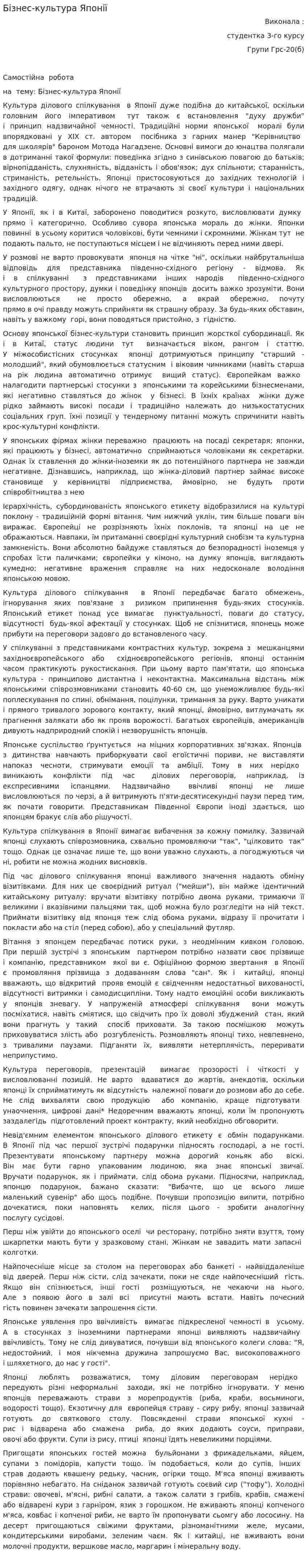 Бізнес-культура Японії