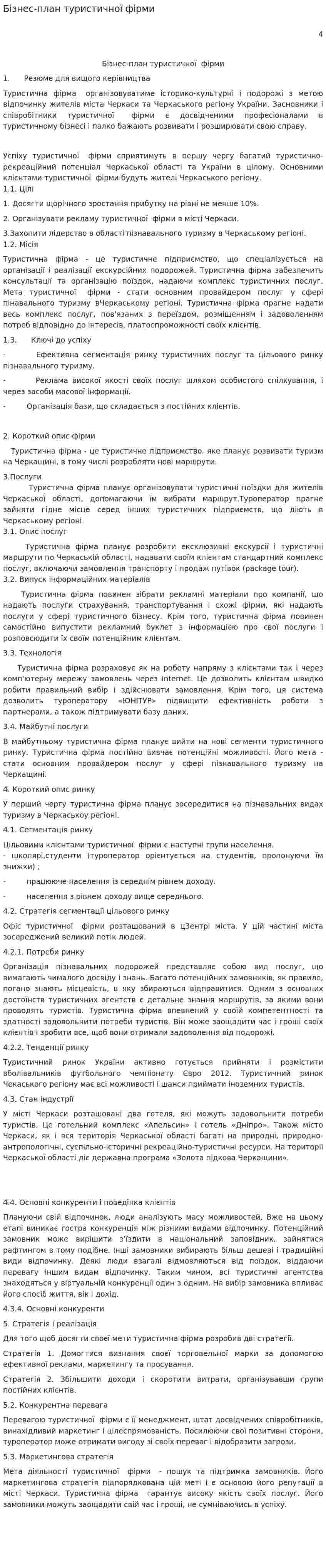 Бізнес-план туристичної фірми