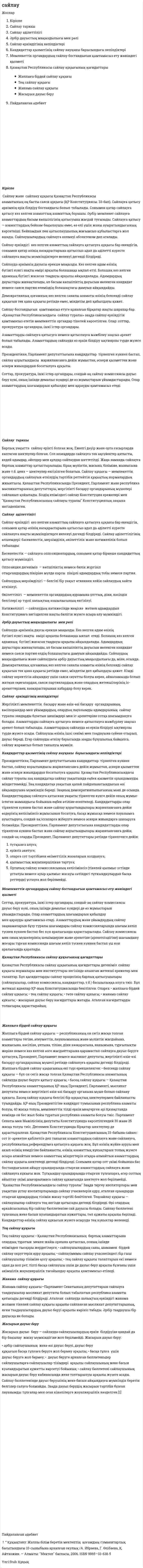 cайлау