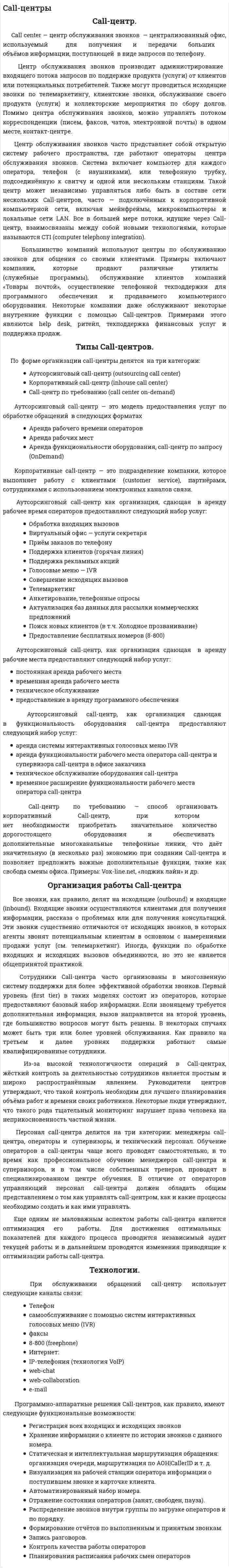 Call-центры