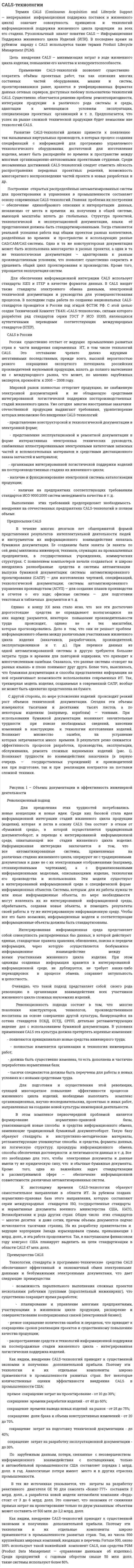 CALS-технологии