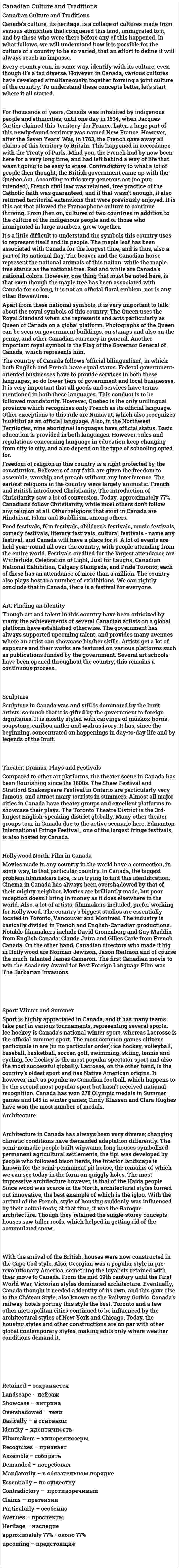Canadian Culture and Traditions