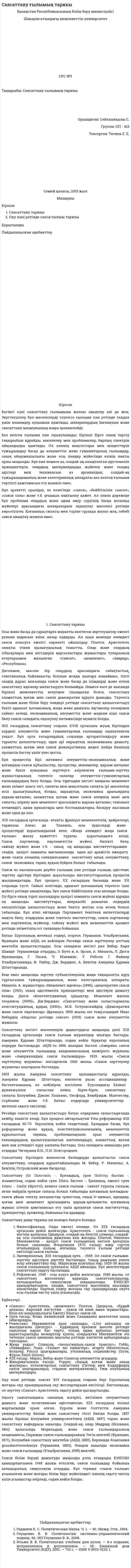 Cаясаттану ғылымың тарихы
