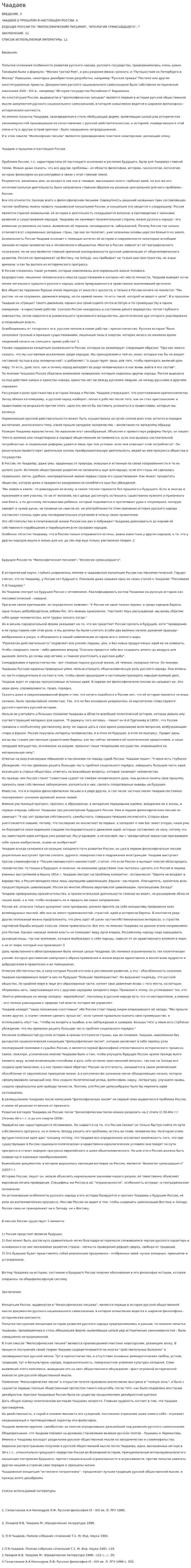 Чаадаев