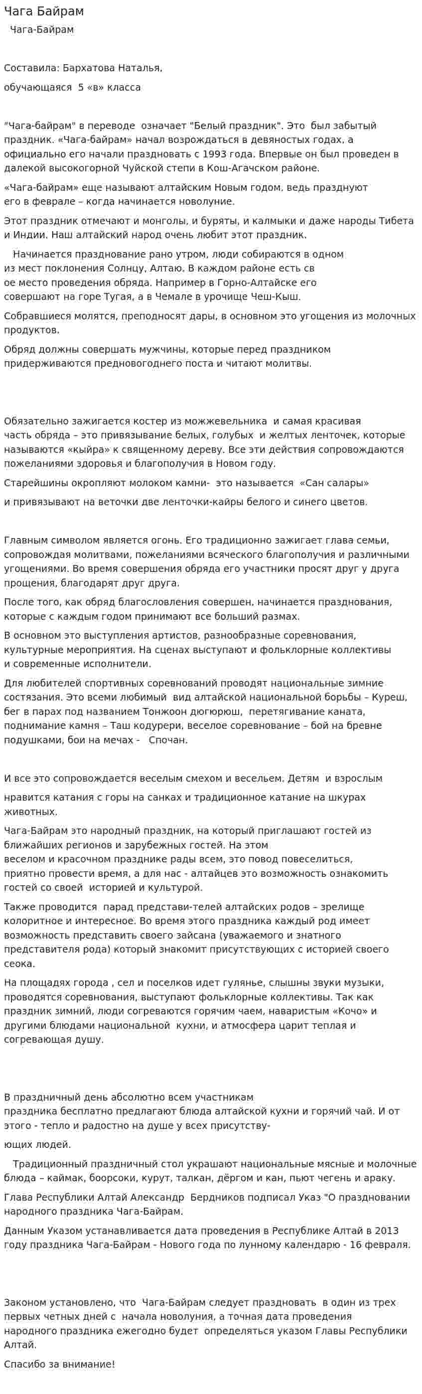 Чага Байрам