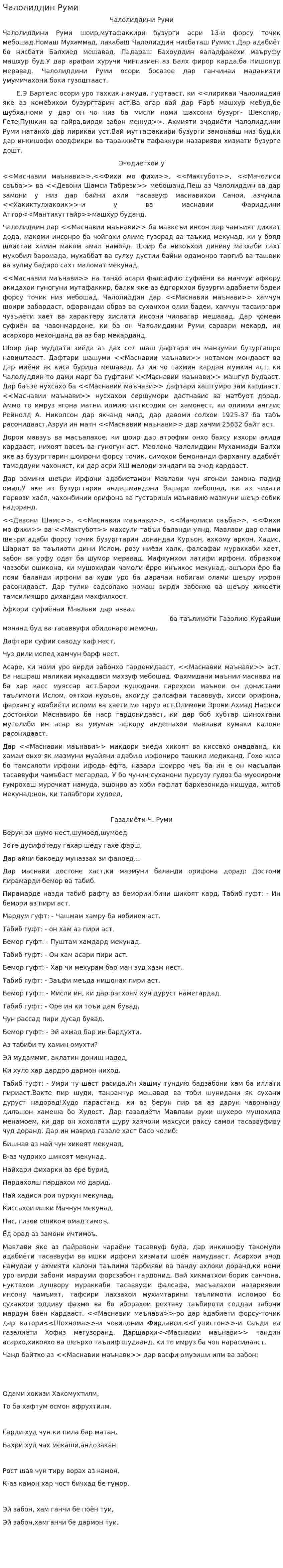 Чалолиддин Руми