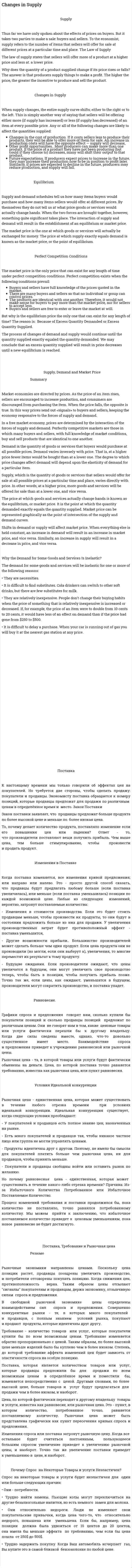 Changes in Supply