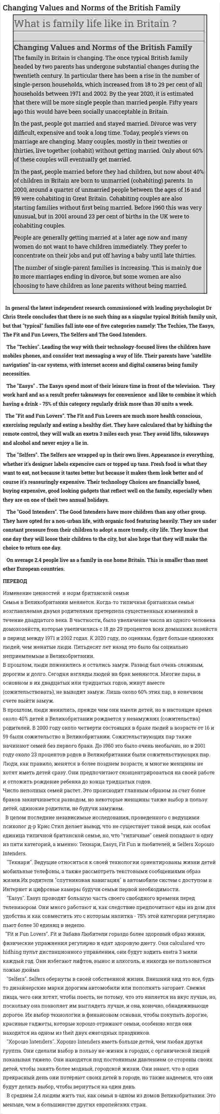 Changing Values and Norms of the British Family