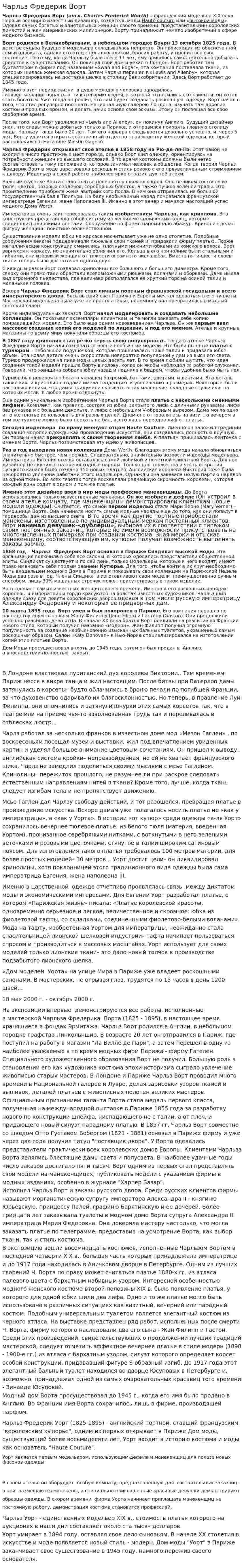 Чарльз Фредерик Ворт