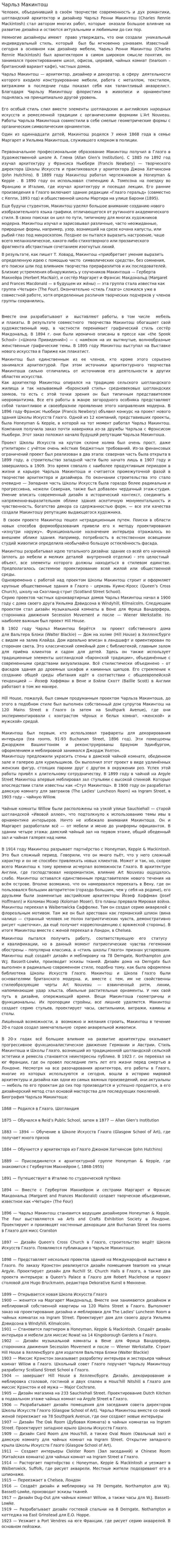 Чарльз Макинтош