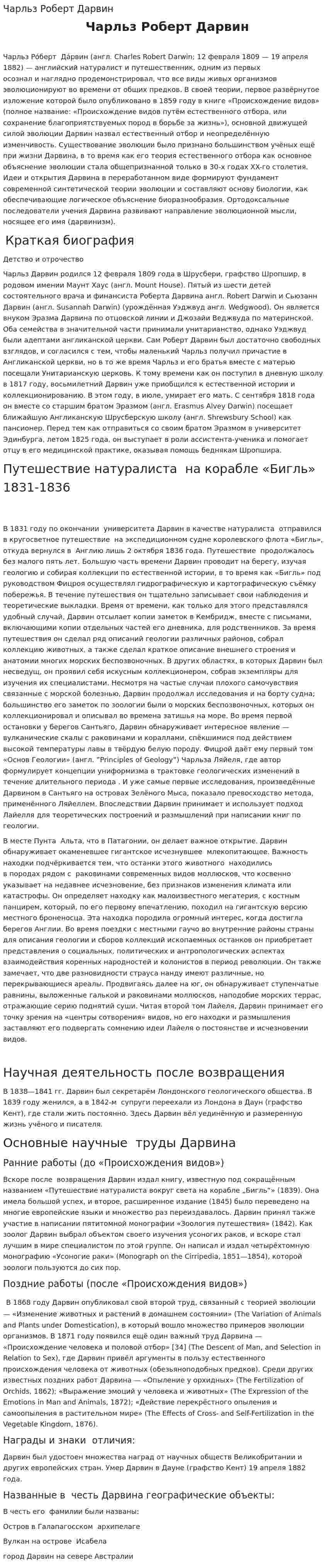 Чарльз Роберт Дарвин