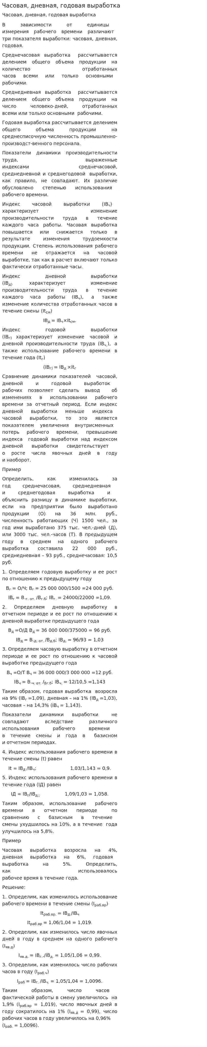 Часовая, дневная, годовая выработка