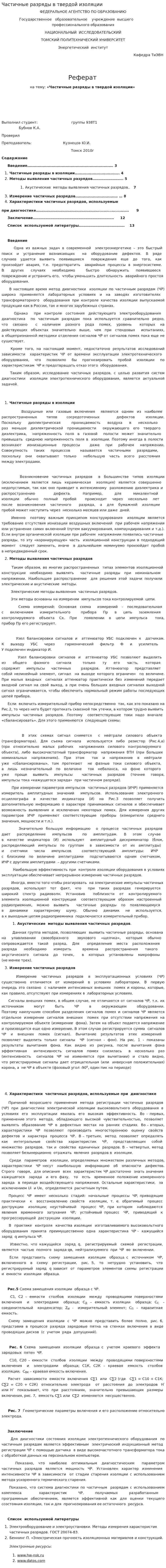 Частичные разряды в твердой изоляции