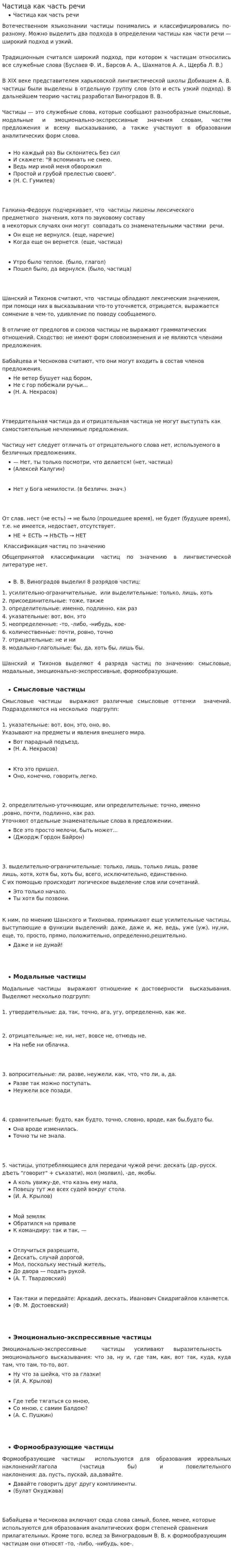 Частица как часть речи