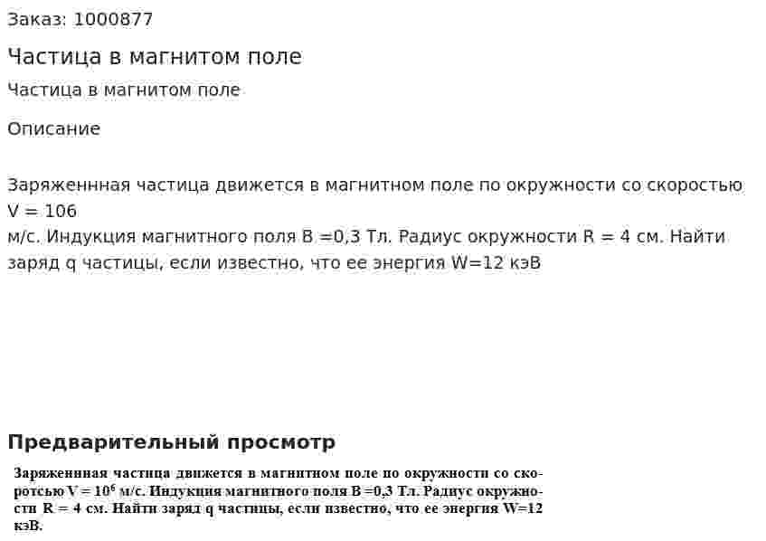 Частица в магнитом поле 
