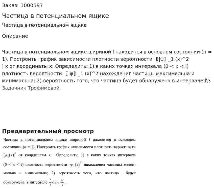 Частица в потенциальном ящике 