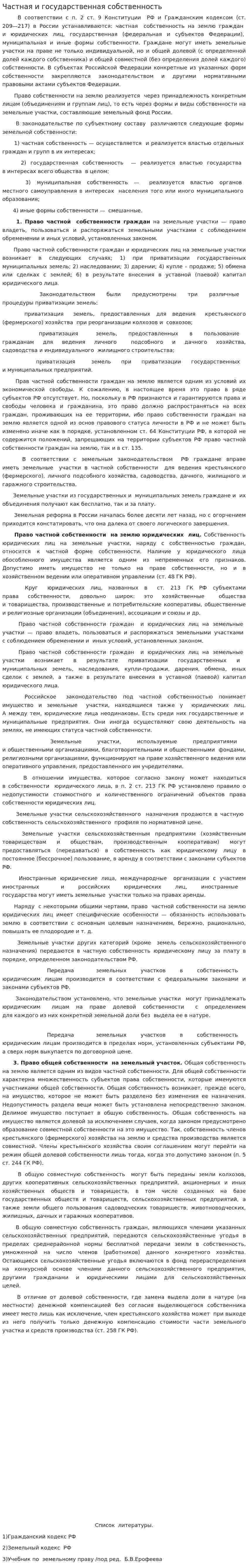 Частная и государственная собственность