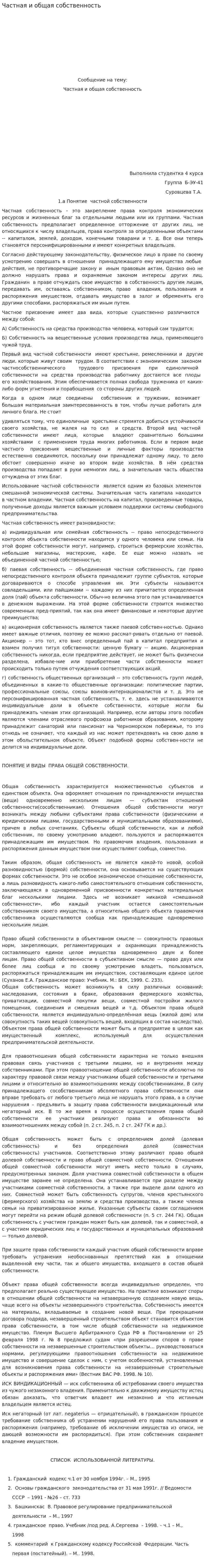 Частная и общая собственность