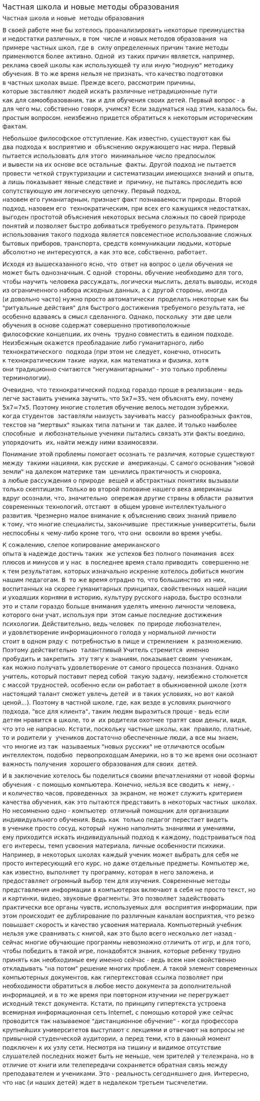 Частная школа и новые методы образования