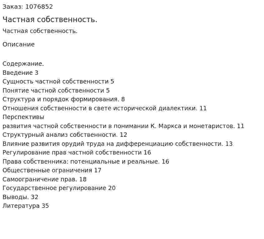 Частная собственность. (курсовая работа) 